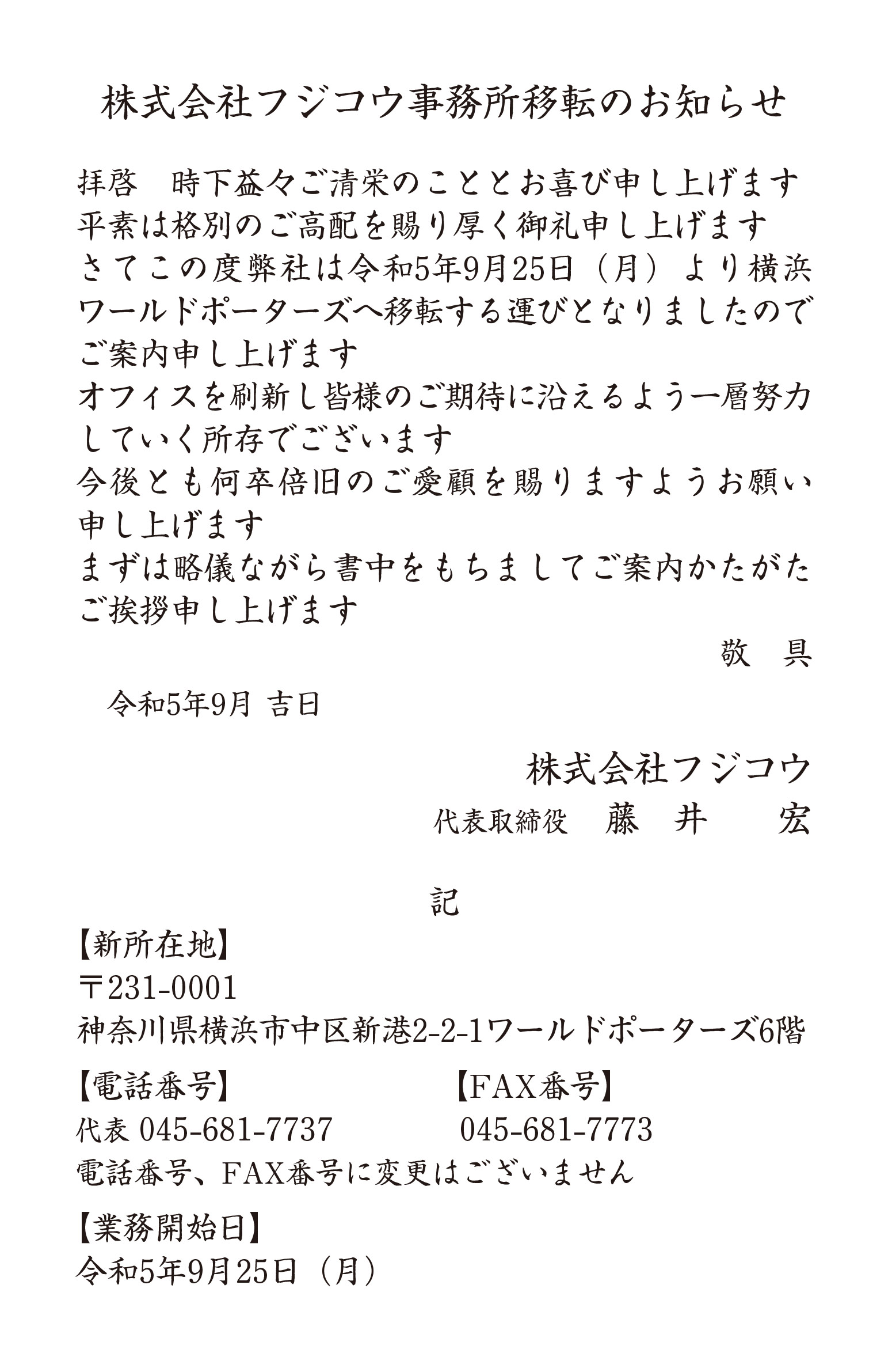 移転のご挨拶
